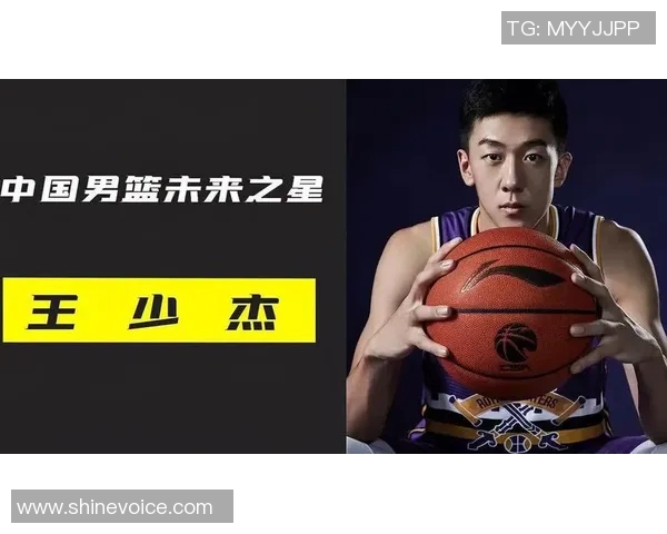 王少杰：从篮球新星到职业生涯的辉煌蜕变之路