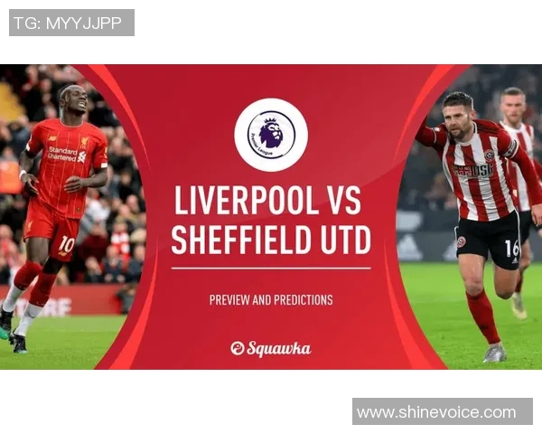 谢菲尔德对阵利物浦比赛前瞻与胜负预测分析详解 谢菲尔德对阵利物浦比赛前瞻与胜负预测分析详解