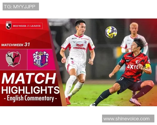 鹿岛鹿角对阵大阪樱花比赛结果分析与精彩瞬间回顾 鹿岛鹿角对阵大阪樱花比赛结果分析与精彩瞬间回顾