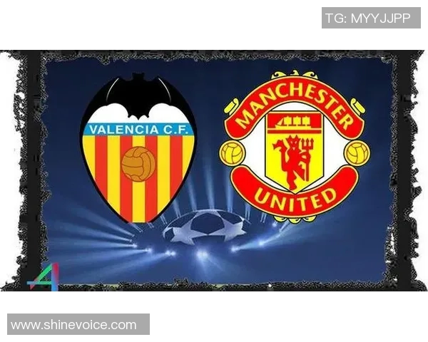 瓦伦西亚与尤文图斯对决前瞻及赛事分析全面解读